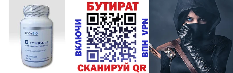 БУТИРАТ Butirat  Купить закладки  Мамоново 